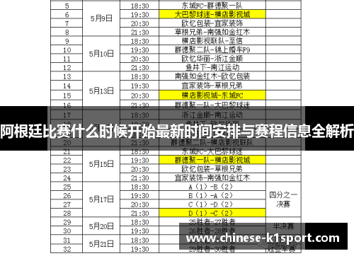 阿根廷比赛什么时候开始最新时间安排与赛程信息全解析