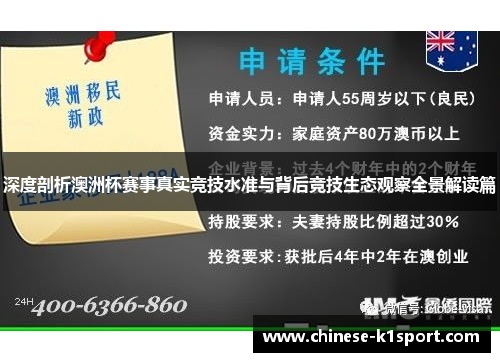 深度剖析澳洲杯赛事真实竞技水准与背后竞技生态观察全景解读篇 深度剖析澳洲杯赛事真实竞技水准与背后竞技生态观察全景解读篇