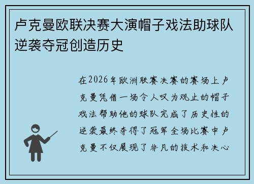 卢克曼欧联决赛大演帽子戏法助球队逆袭夺冠创造历史