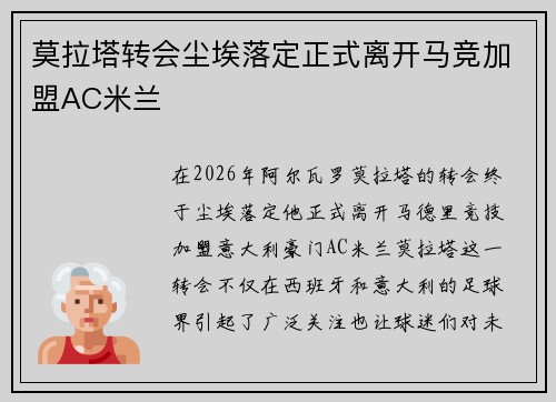 莫拉塔转会尘埃落定正式离开马竞加盟AC米兰