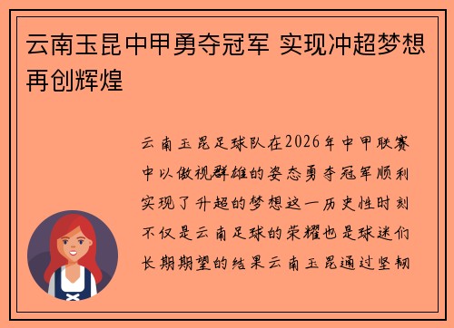 云南玉昆中甲勇夺冠军 实现冲超梦想再创辉煌