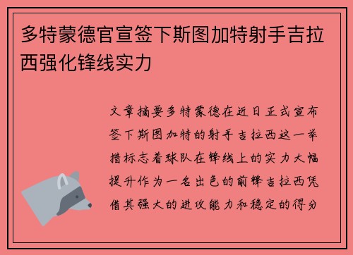 多特蒙德官宣签下斯图加特射手吉拉西强化锋线实力