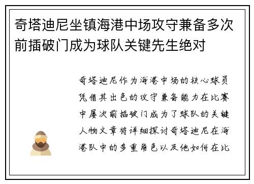 奇塔迪尼坐镇海港中场攻守兼备多次前插破门成为球队关键先生绝对