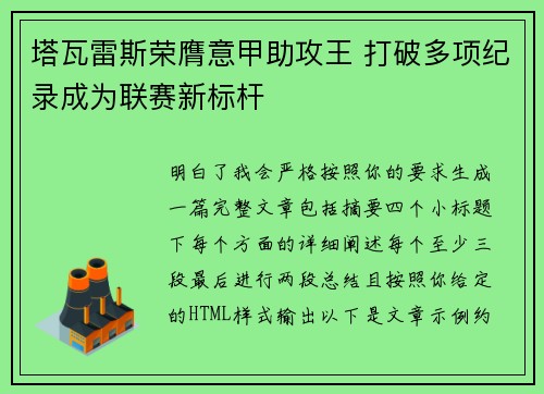 塔瓦雷斯荣膺意甲助攻王 打破多项纪录成为联赛新标杆