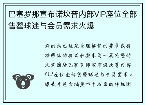巴塞罗那宣布诺坎普内部VIP座位全部售罄球迷与会员需求火爆