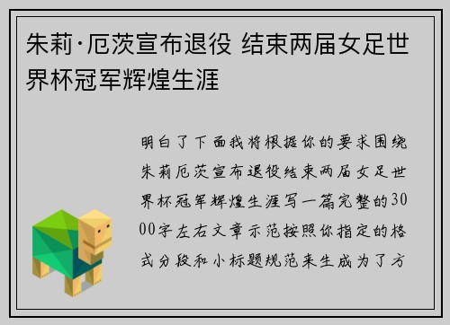 朱莉·厄茨宣布退役 结束两届女足世界杯冠军辉煌生涯