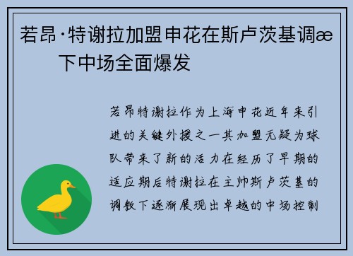 若昂·特谢拉加盟申花在斯卢茨基调教下中场全面爆发
