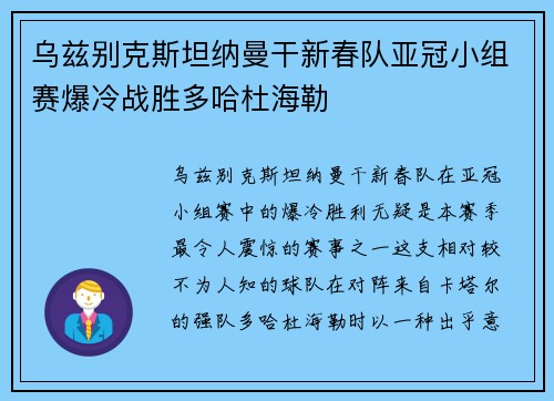 乌兹别克斯坦纳曼干新春队亚冠小组赛爆冷战胜多哈杜海勒