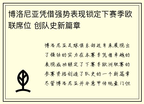 博洛尼亚凭借强势表现锁定下赛季欧联席位 创队史新篇章