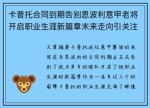 卡普托合同到期告别恩波利意甲老将开启职业生涯新篇章未来走向引关注