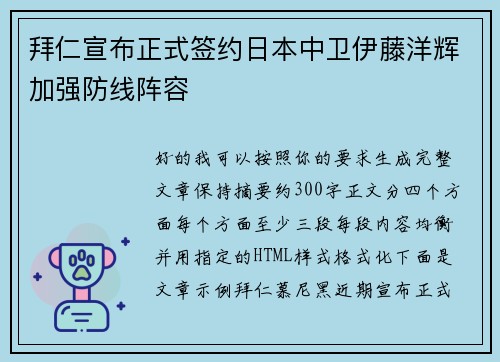 拜仁宣布正式签约日本中卫伊藤洋辉加强防线阵容