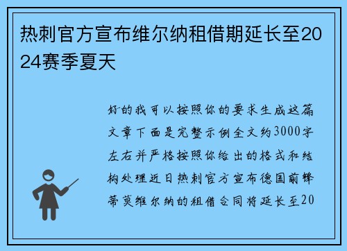 热刺官方宣布维尔纳租借期延长至2024赛季夏天