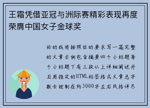 王霜凭借亚冠与洲际赛精彩表现再度荣膺中国女子金球奖